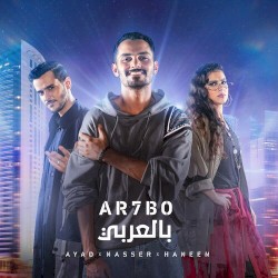 Arhbo (Arabic version)