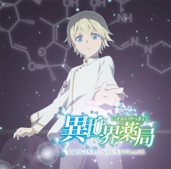TVアニメ「異世界薬局」ORIGINAL SOUNDTRACK