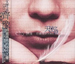 天使之詩 珍藏版 Poems of the Angel