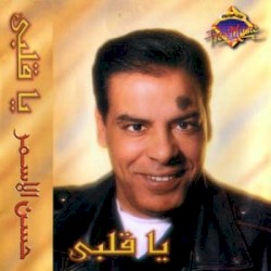 يا قلبي