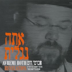 אתה נגלית