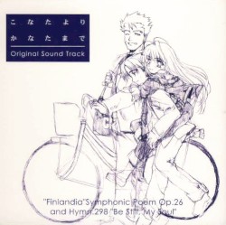 こなたよりかなたまで Original Sound Track