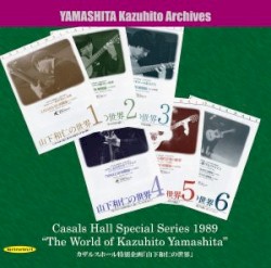 カザルスホール特別企画「山下和仁の世界」の記録【山下和仁アーカイブ】