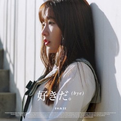 好きだ (Bye)