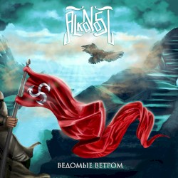 Ведомые ветром