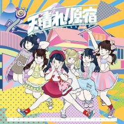 この先へ! / カラフルミラクルディスカバリー