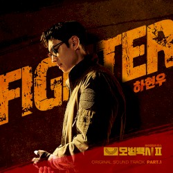 모범택시2 OST - Part. 1