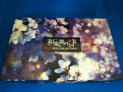 軌跡 BEST COLLECTION II