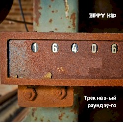 Трек На 1-Ый Раунд 17-Го