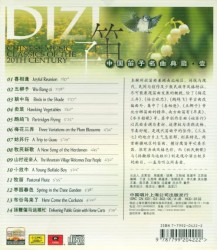 世纪乐典 中国笛子名曲典藏·壹