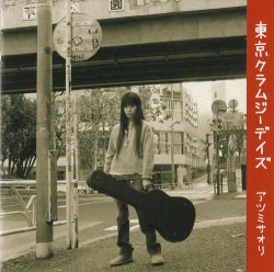 東京クラムジーデイズ