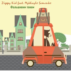 Фальшивим Тоном