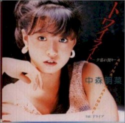 トワイライト –夕暮れ便り–