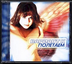 Полетаем (переиздание +2 новые песни)