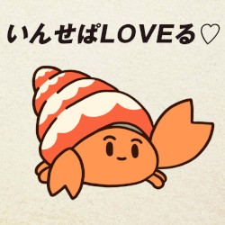 いんせぱLOVEる♡