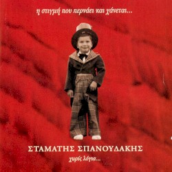 Χωρίς λόγια...: Η στιγμή που περνάει και χάνεται