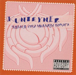 Эдвард Руки Ножницы Бумага