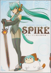 SPIKE -まるくなる設定資料集-