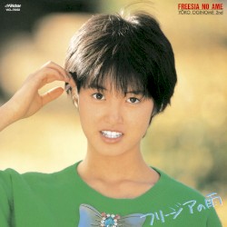 フリージアの雨