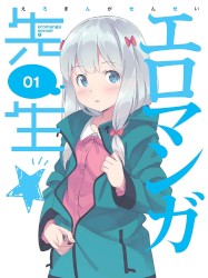 エロマンガ先生 第1巻 特典CD