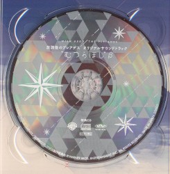 放課後のプレアデス オリジナルサウンドトラック "むつらぼし"β