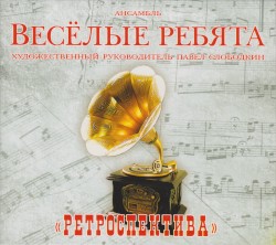 Ретроспектива