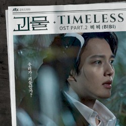 ๊ดด๋ฌผ OST - Part. 2