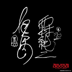 ぶらどらぶコンピレーションアルバム