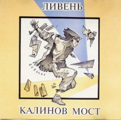 Ливень