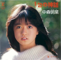 ½の神話