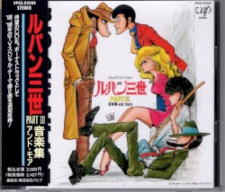 ルパン三世PARTIII -音楽集- and more