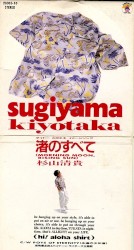 渚のすべて / BOYS OF ETERNITY