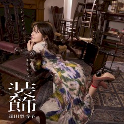 装飾