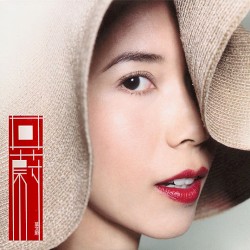 回蔚