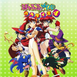 ぽっぷるメイルパラダイス4