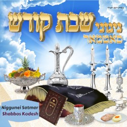 Shabbos Kodesh
