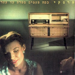 כמה פעמים ספרת עד עשר