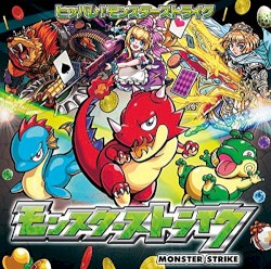 ヒッパレ!モンスターストライク
