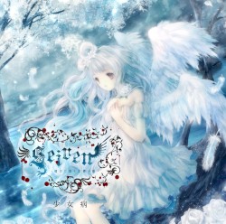 Seiren～彼方に謡う哀憐の姫～