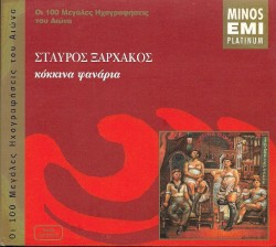 Κόκκινα φανάρια