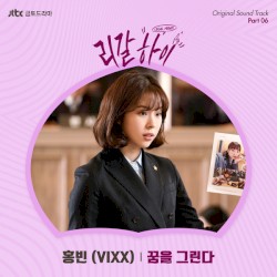 리갈하이 OST Part.6