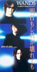 明日もし君が壊れても