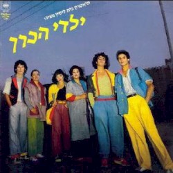 ילדי הכרך