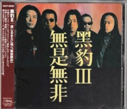 Shinjirumaeni Tobe (No Right No Wrong)