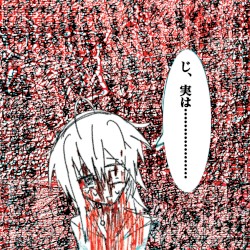 呪詛告白初恋そして世界