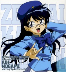 「絶対可憐チルドレン」キャラクターCD 2nd session 野上 葵 starring 白石涼子