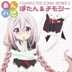 あんハピ♪キャラクターソングシリーズ2
