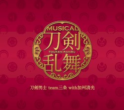 刀剣乱舞