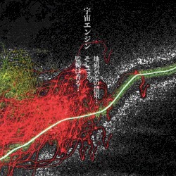 地磁気との散策…そして…監視は香る…