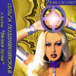 Туда, где свет